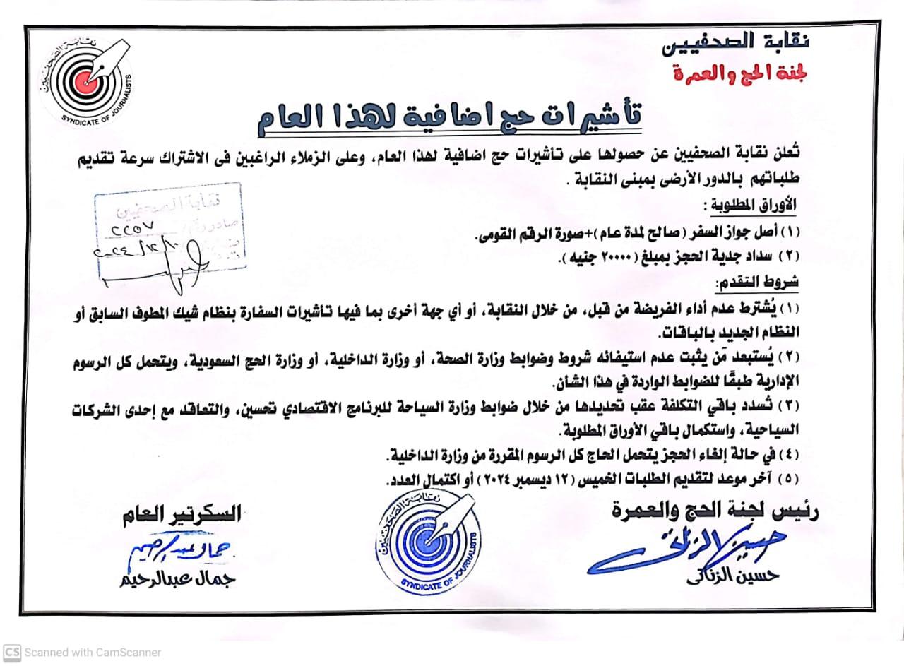 تأشيرات حج اضافية لهذا العام - Cover Image